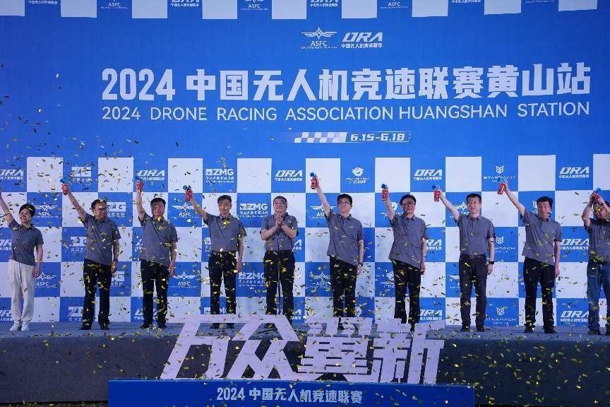 2025年中国无人机竞速联赛黄山站在歙县开赛