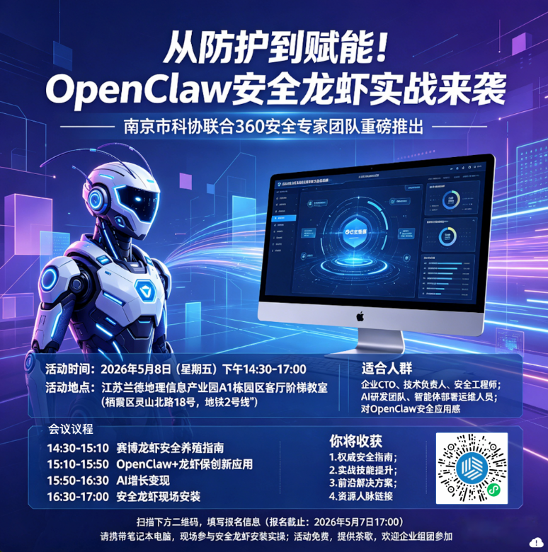 2026年5月8日，免费安装OpenClaw 安全龙虾！
