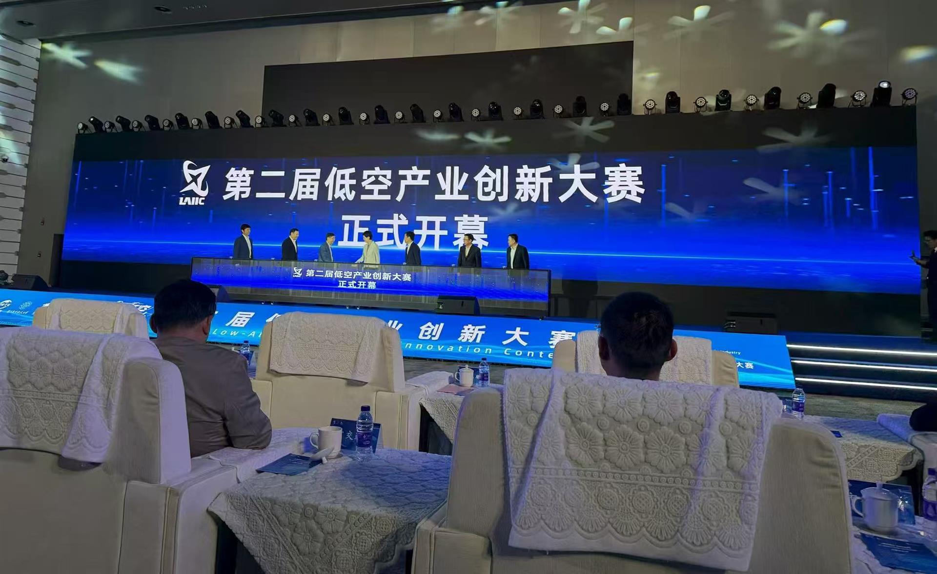 第二届低空产业创新大赛
